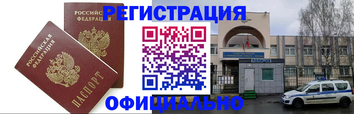 временная прописка в Майском