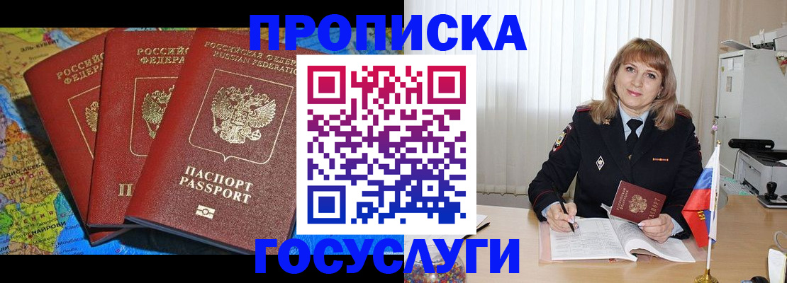 где прописаться в Майском