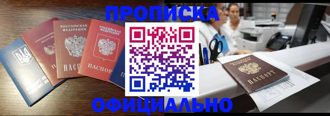временная прописка в Майском