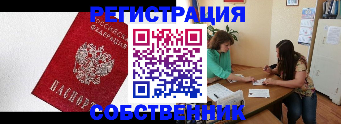 временная регистрация в квартире в Майском